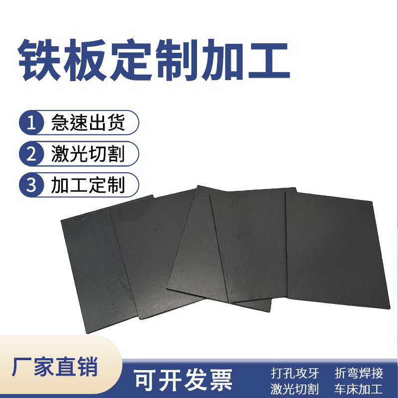q235 A3 iron plate carbon steel sheet laser machining custom bending with hole welding cut plate zero cut galvanized baking varnish-Taobao