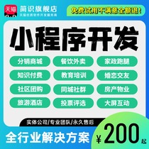 WeChat mini program development customized distribution mall ordering food takeaway education running errands housekeeping app public account