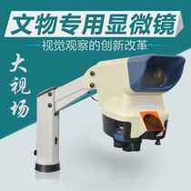 Special large-field optical microscope for microscope observation Visual museum magnifying glass Special microscope for museum