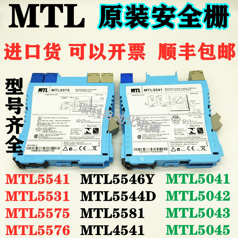 MTL Safe MTL5541 MTL5541 MTL5576 MTL5576 MTL5546Y MTL5575 5045 5046 5042 5042 Taobao