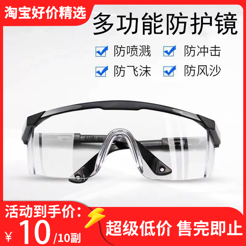 Goggle anti-fog and anti-splash windproof sand eye hood male Lauder men riding windproof protective glasses blindfold-Taobao