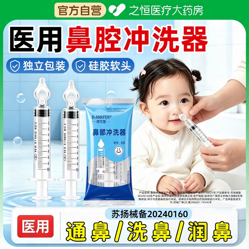 Nasal Irrigator for Infants and Toddlers, Syringe Nasal Cleaner for Children, Home Nasal Cavity Rinse Device, Nasal Congestion Cleaner Nasal Irrigator for Infants and Toddlers, Syringe Nasal Cleaner for Children, Home Nasal Cavity Rinse Device, Nasal Congestion Cleaner