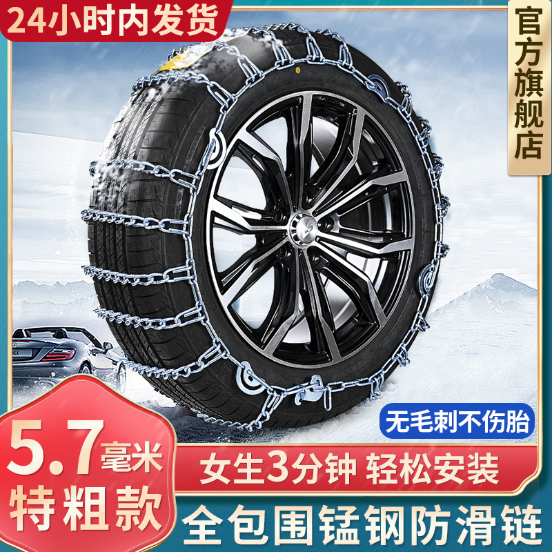 Car Anti-Skid Chains for Sedans, Suvs, Off-Road Vehicles, Pickup Trucks, Universal Tire Chains for Snow and Mud Roads, Emergency Chains