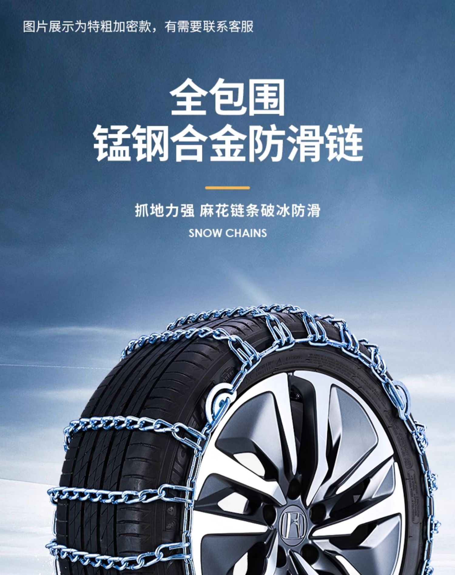 Thickened Anti-skid Chains for Cars, SUVs, Electric Vehicles
