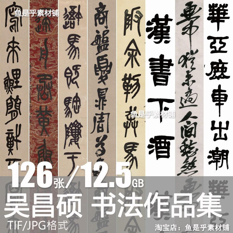 吳昌碩篆書對聯- Top 50件吳昌碩篆書對聯- 2026年7月更新- 淘寶Taobao