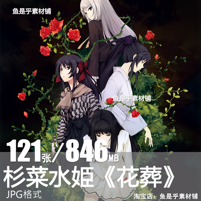 花葬 杉菜水姫 作品集 Amazon | 杉菜水姫(スギナミキ)作品第二集『花葬』【書籍】 | PC