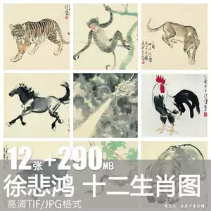 徐悲鸿 画 十二干支(十二生肖) 切手＆ 徐悲鸿 画 十二干支(十二生肖) 切手＆ 徐悲鸿 画 十二干支(十二生肖