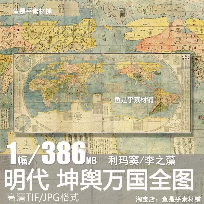 坤輿萬國全圖利瑪竇李之藻明代高清手繪電子圖片古代中國