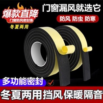 Door slit sealing strip windproof and warm sealing window Shenzer self-adhesive wool soundproof security door slit baffle glass door adhesive strip