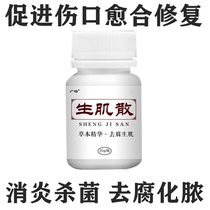 Anti-inflammation sterilization wound infection removal purification and ulceration promoting wound healing Guangqi Shengji Powder for external use