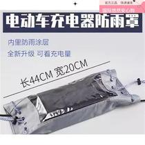 Manufacturers electric vehicle charger rain cover outdoor artifact rainy day cover bag plug-in board protective cover battery car plug-in and discharge protection