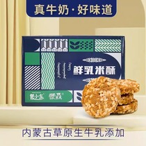 Mengqi Inner Mongolia grassland fresh milk rice crispy whole box 400g independent small packaging dairy products with crispy taste