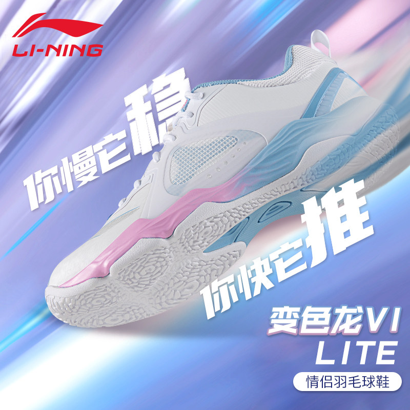 lining Li Ning badminton shoes women's chameleon 6 cotton floral sugar men's badminton shoes shock absorbing match training shoes-Taobao