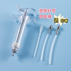 Small Mouth Pigeon Parrot Bird Snake Feeder Hand Feeding Feeder Pet Needle Tube Booster