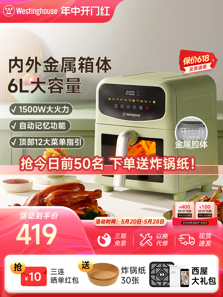 <!--西屋可视化空气炸锅家用6升大容量金属内腔体多功能烤箱炸锅60H07-->