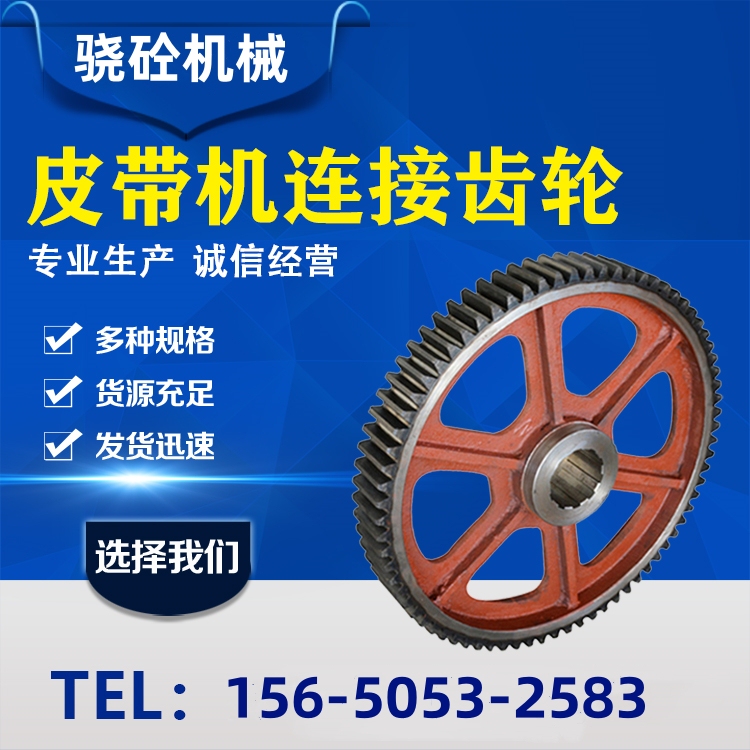 Mining Belt Conveyor 65-Tooth 75-Tooth Synchronous Gear 67-Tooth Belt Conveyor Synchronous Gear 76-Tooth Transmission Gear