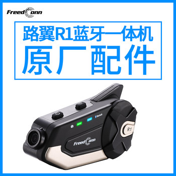 Luyi Motorcycle Helmet Headset Bluetooth Driving Recorder R1 Wireless Intercom Original Accessories