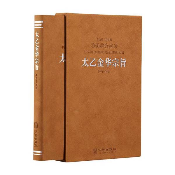 太乙金华宗旨》原版珍藏版，修道养生的不二法门？-道教-淘宝好物网