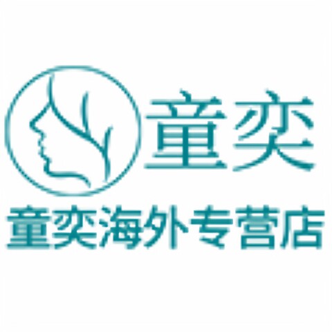 童奕海外专营店的LOGO