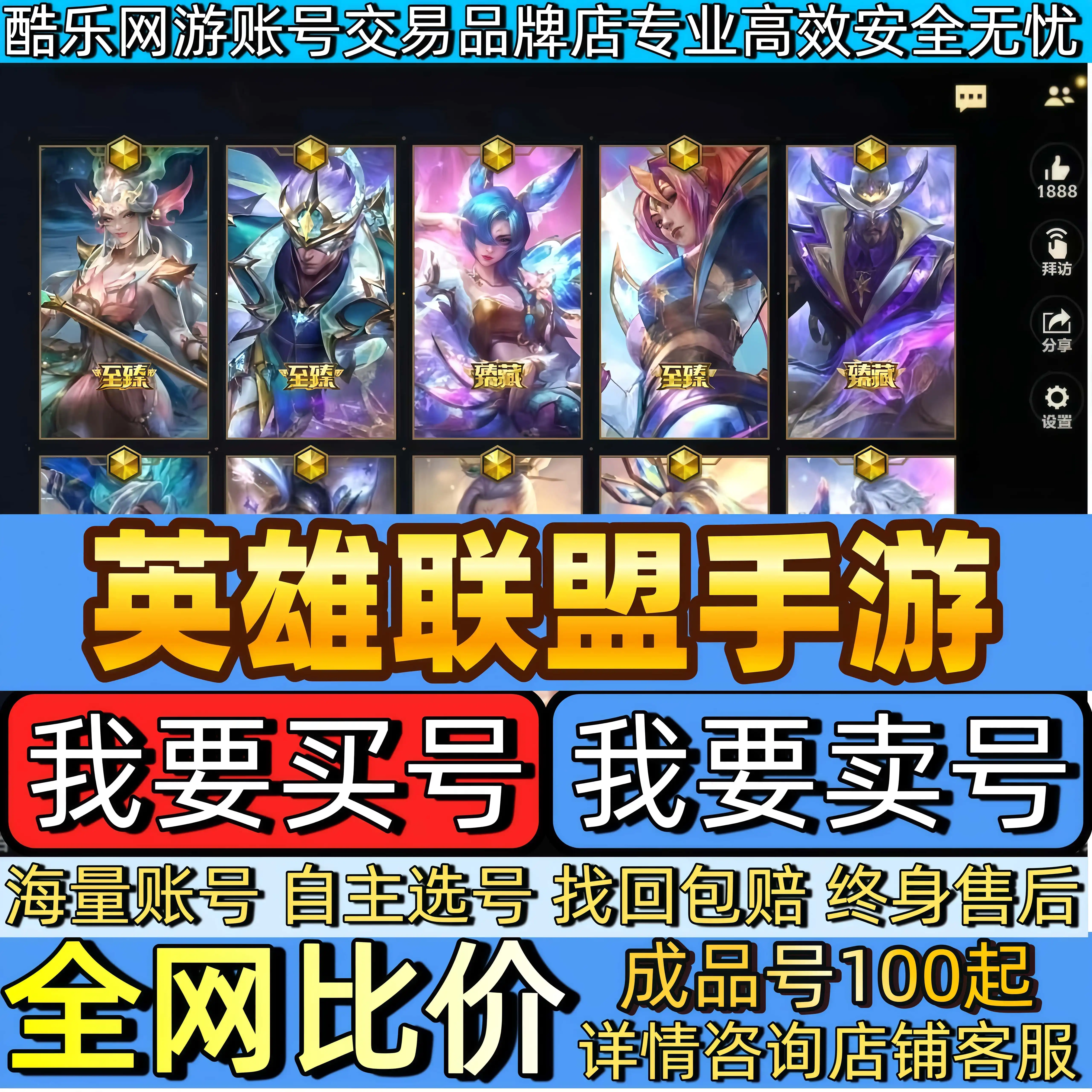 英雄聯盟手遊lol成品帳號買賣號全英雄全套皮膚至臻傳說