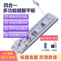 Multifunction Four-in-one fitness board bodybuilding Belly Muscle Horse Chia Line Tablet Support Fitness Equipment