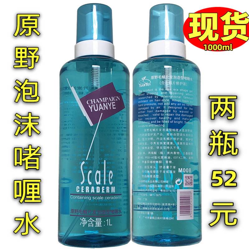 To the new cargo original wild hair scales sparkling gel water 1000ml foam gel-Taobao