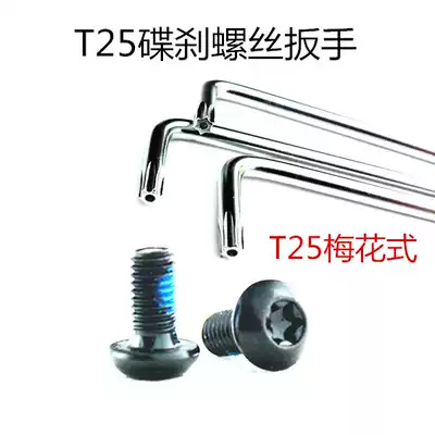 T25 plum blossom head wrench screwdriver mountain bike disc disc disc brake disc disc disc brake disc installation and removal tool