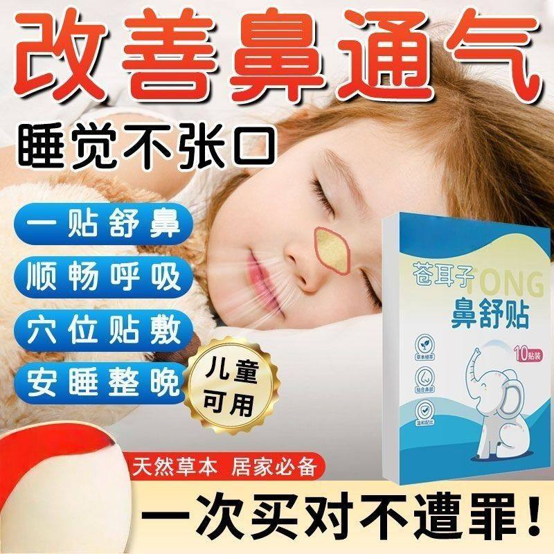 Xanthium Seed Nasal Relief Patch, Herbal Nasal Patch for Seasonal Nasal Congestion, Refreshing and Unblocking Nasal Congestion, Dry Nose, Universal Patch for Children and Adults