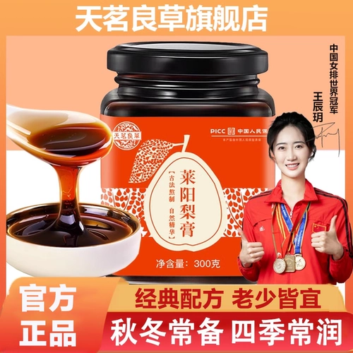 天茗良草 Loquat Qiuli Paste Pure Gear Paste Soak Water Waternuine Официальный флагманский магазин Laiyang Rock Sugar Sgning Snow Paste Дети