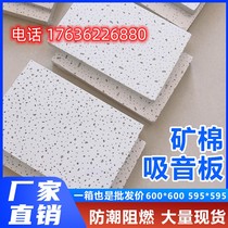 Mineral wool board 600*600 suspended ceiling microporous flame retardant and moisture-proof RH99 fireproof and insulating mineral wool sound-absorbing board