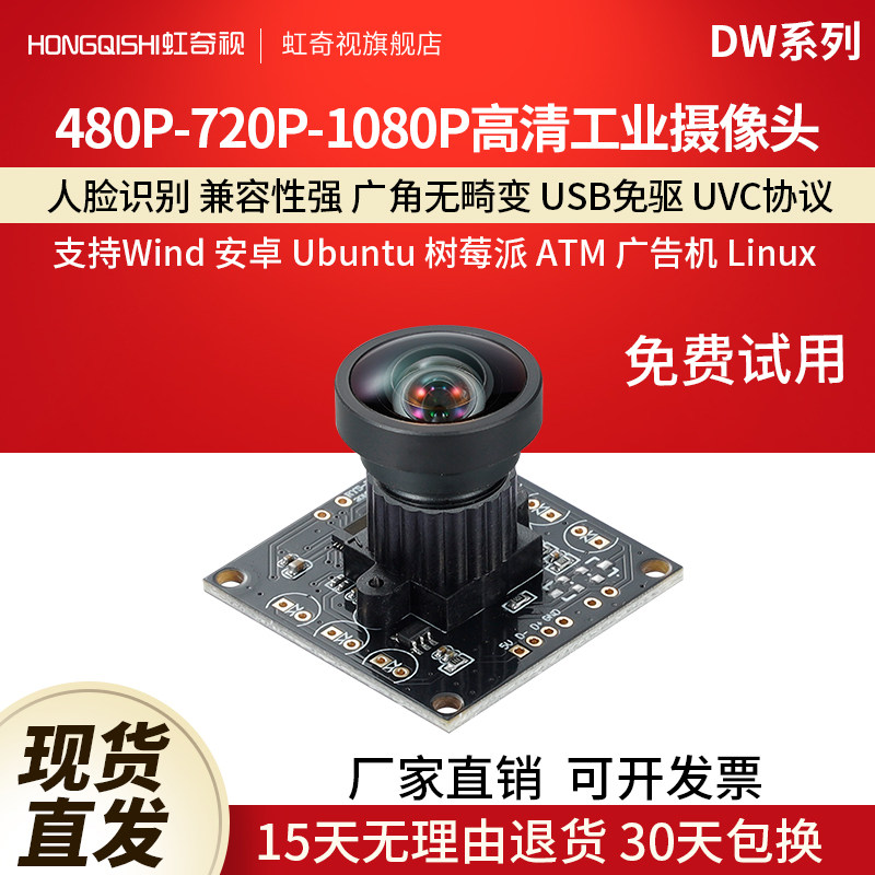 usb industrial camera 1080P camera 720P wide-angle 480P no distortion face recognition module free of drive DW1-Taobao
