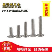 TM cross large flat head screws 304 stainless steel screws mushroom head machine wire umbrella head machine screws M3-M8