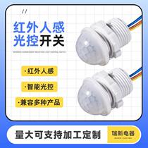 Infrared human body sensor switch concealed probe 220V corridor corridor adjustable delay small head light control module