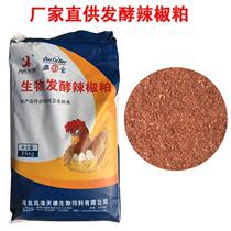 Fermented chili meal chicken feed special for poultry laying chicken chicken and quail has significant effect and greatly improves efficiency.