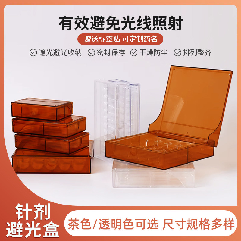 医院6S管理抢救车针剂避光盒子药剂密封遮光透明分类整理收纳药盒