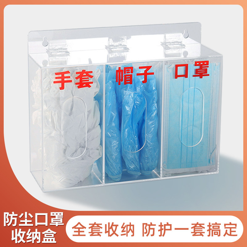 口罩收纳盒免打孔挂墙家用帽子鞋套一次性乳胶手套透明亚克力挂盒