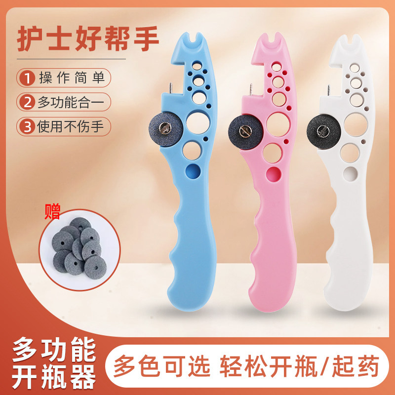 护士开瓶器启瓶开盖小帮手小砂轮片划割安瓿瓶开口器多功能合一