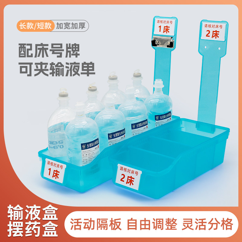 医院用输液盒摆药盒治疗室药品收纳盒配药篮药品药物标识收纳筐