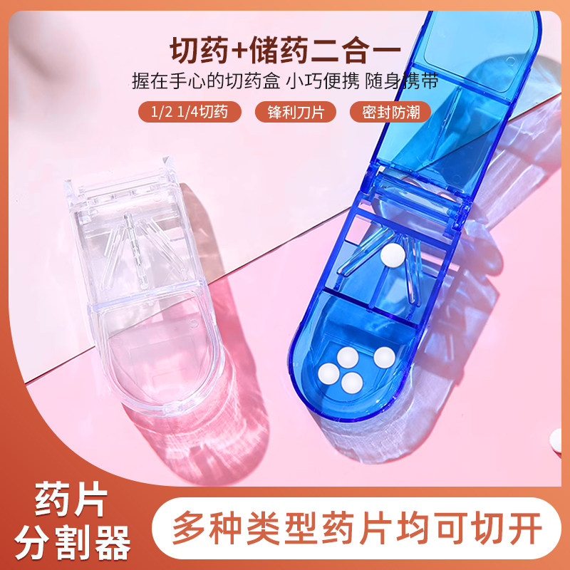 迷你便携透明切药器随身分药器一分二四分之一精准药片分切盒