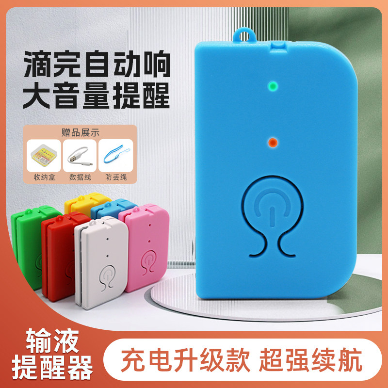 输液报警器吊针打点滴吊瓶挂水低药量提示器病床陪护大声音输液宝