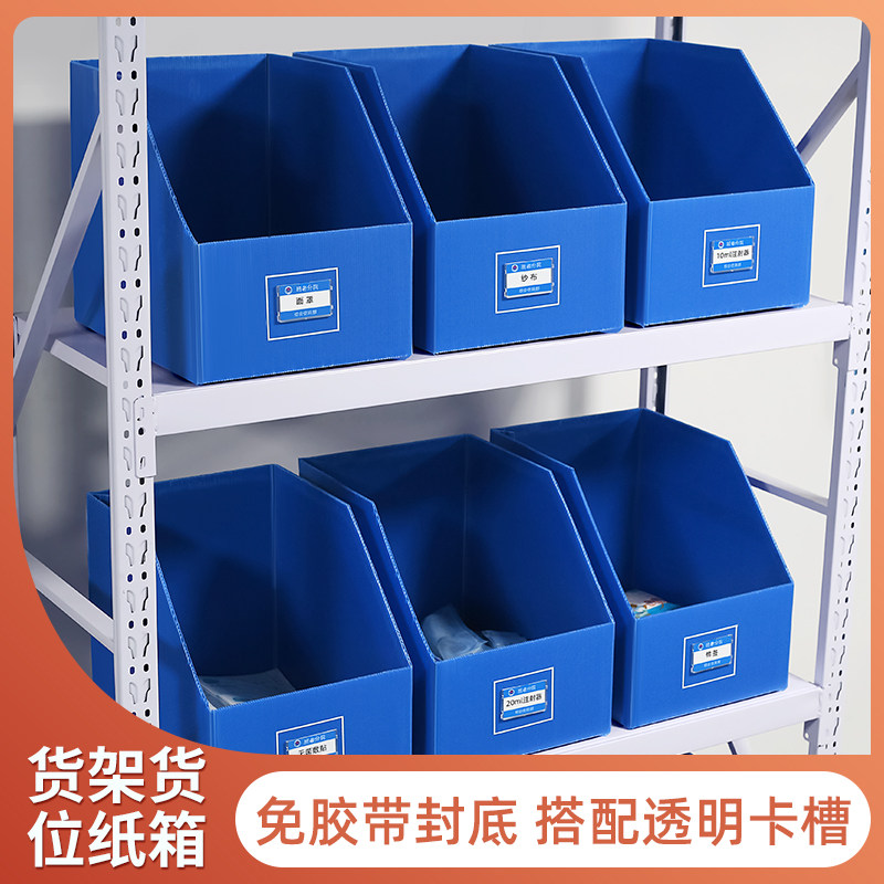 货架专用斜口纸箱医院仓库分类陈列库位盒商场超市仓库物料收纳箱