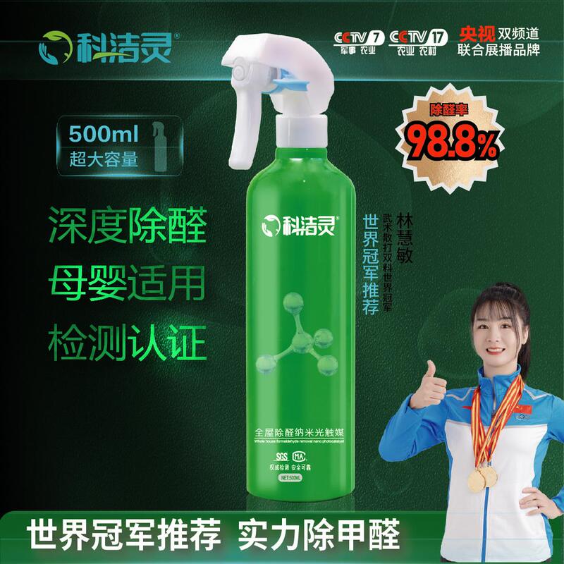 Kejie Photocatalyst Formaldehyde Removal Spray New House Furniture Formaldehyde Removal Spray Household Formaldehyde Remover