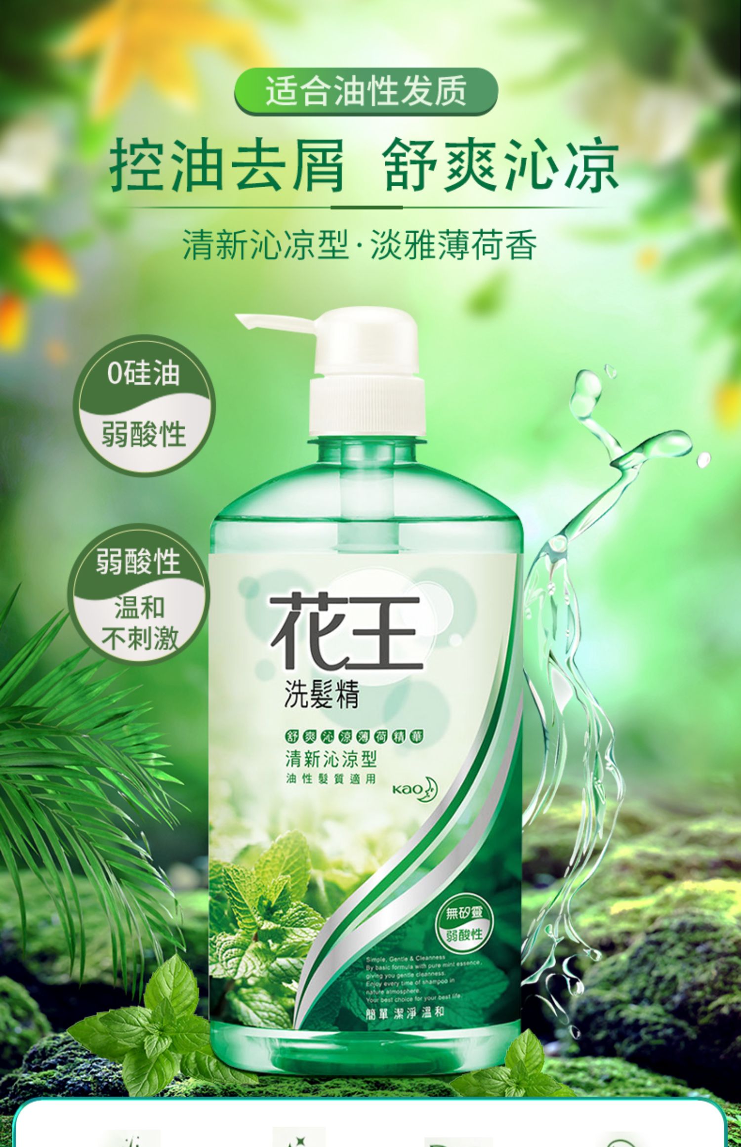安享好物 安享B级洗发水-花王舒爽 薄荷洗发露  
