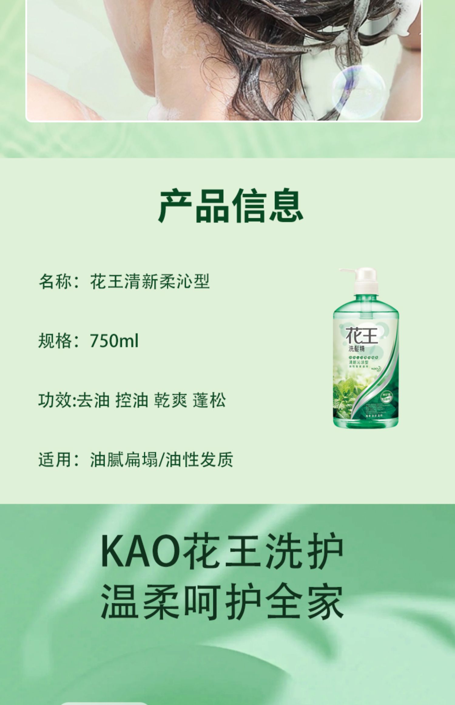 安享好物 安享B级洗发水-花王舒爽 薄荷洗发露  