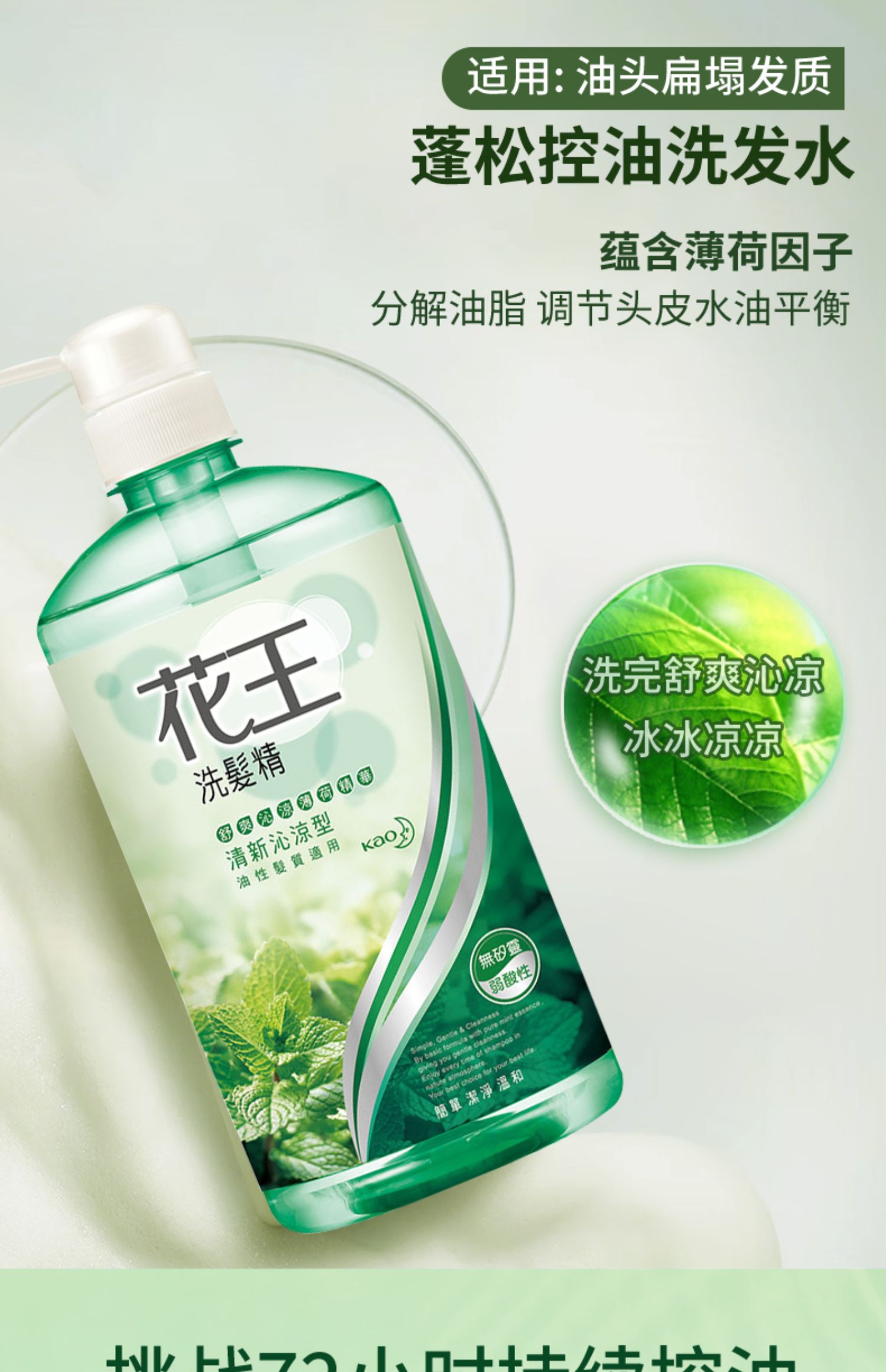 安享好物 安享B级洗发水-花王舒爽 薄荷洗发露  