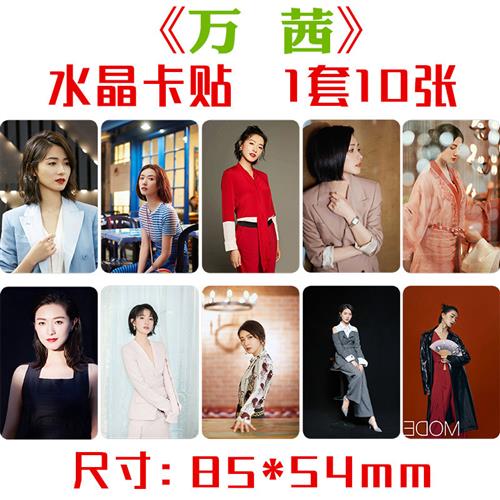New ten thousand Qian's crystal card sticks to 1 set of 10 Zhang's sister Peripheral Meal Card of Dining Card Bus Card Adhesive-Taobao