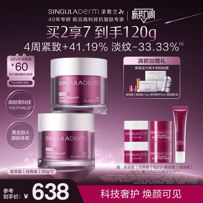 [Stockpile Pack] Singuladerm Purple Original Cream 2.0 Anti-Wrinkle Firming Lightening Peptide a Age-Defying Face Cream