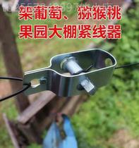 Grape rack wire tightener curtain wire straightener kiwi wire rope tightener plastic steel wire rope tightener