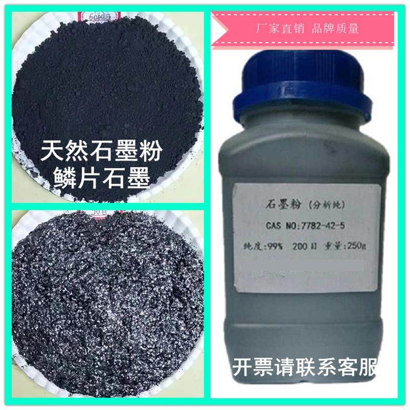 天然鳞片石墨粉分析实验人造铸造润滑铅粉导电导热高纯超细耐高温