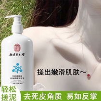 Nanjing Tongrentang milk niacin acid exfoliating dirt rub mud bath treasure whole body bathhouse shower gel